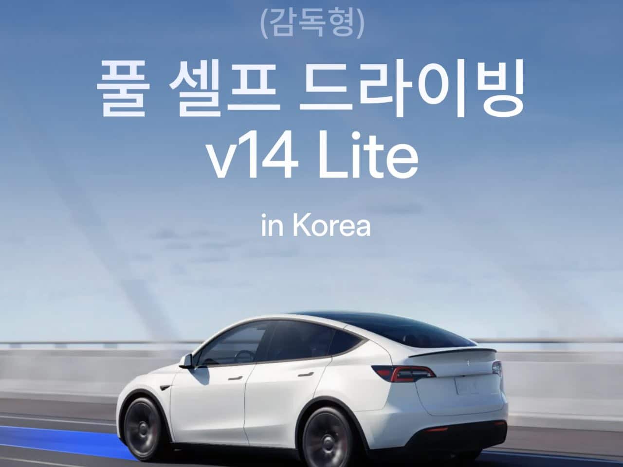 Corea del Sud, la polizia denuncia 80 proprietari Tesla per aver sbloccato l’FSD illegalmente — screenshot 1